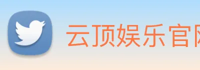 云顶娱乐官网首页 Logo